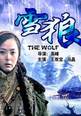禁番动漫《雪狼2006》免费在线观看