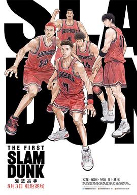 石榴视频《灌篮高手 The First Slam Dunk》免费在线观看