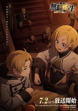 禁漫天堂《无职转生Ⅱ～到了异世界就拿出真本事～》免费在线观看