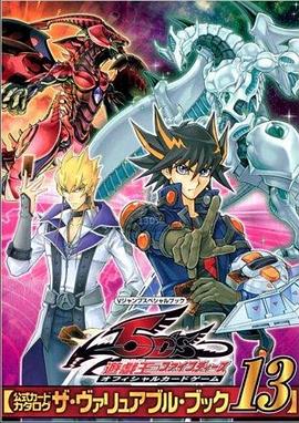 禁番动漫《游戏王5D s》免费在线观看