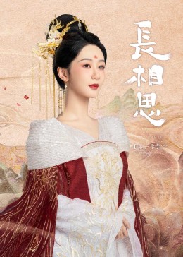 禁番动漫《长相思》免费在线观看