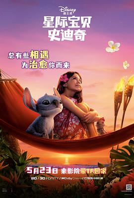 石榴视频《星际宝贝史迪奇 Lilo & Stitch》免费在线观看