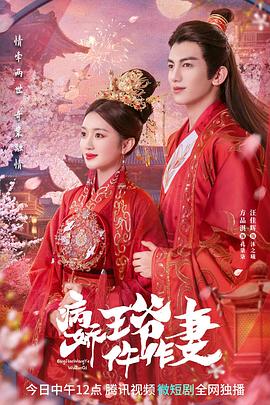 禁漫天堂《病娇王爷仵作妻》免费在线观看