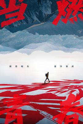 禁番动漫《当燃青春》免费在线观看