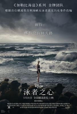 禁漫天堂《泳者之心 Young Woman and the Sea》免费在线观看