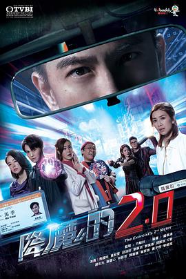 石榴视频《降魔的2.0国语》免费在线观看