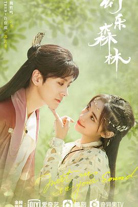 禁番动漫《幻乐森林》免费在线观看