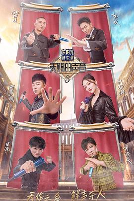 禁漫天堂《天赐的声音第三季》免费在线观看