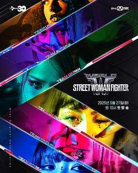 禁番动漫《世界街头女斗士3》免费在线观看