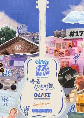 禁番动漫《17号音乐仓库第三季》免费在线观看