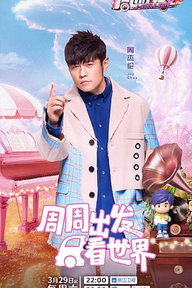 禁漫天堂《周游记第三季》免费在线观看