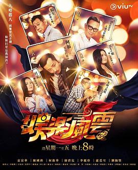 禁番动漫《娱乐风云》免费在线观看