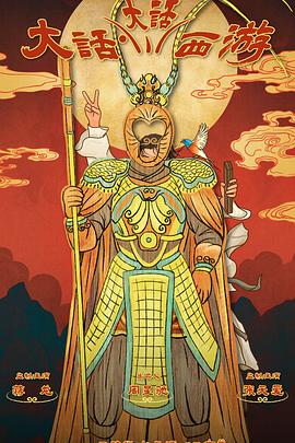 禁漫天堂《大话大话西游》免费在线观看