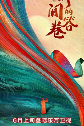 禁漫天堂《时间的答卷 第一季》免费在线观看