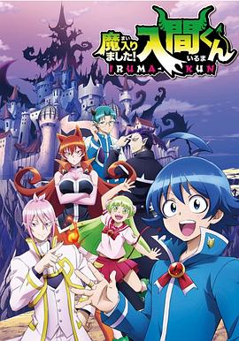 石榴视频《入间同学入魔了》免费在线观看