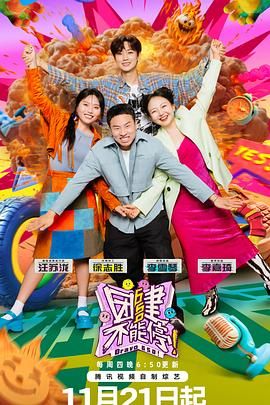 石榴视频《团建不能停》免费在线观看