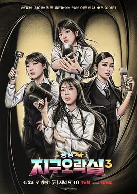 禁漫天堂《Biong Biong地球游戏厅 第三季》免费在线观看