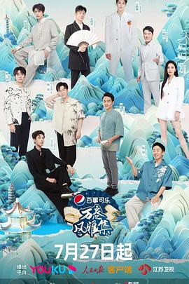 禁漫天堂《万卷风雅集》免费在线观看