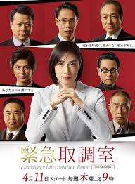 禁番动漫《紧急审讯室3 緊急取調室3》免费在线观看