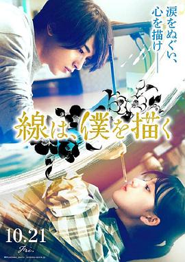 禁番动漫《线，画出的我 線は、僕を描く》免费在线观看