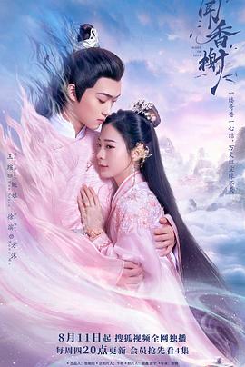 石榴视频《闻香榭》免费在线观看