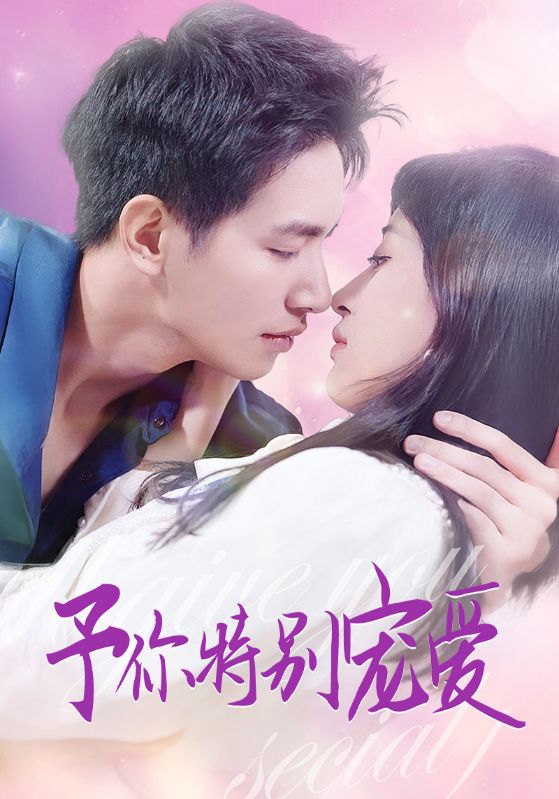 石榴视频《长安的荔枝》免费在线观看