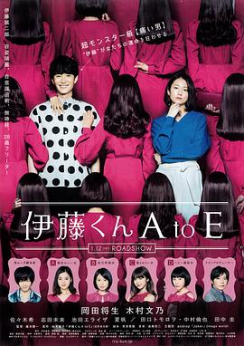 禁漫天堂《伊藤君A到E》免费在线观看