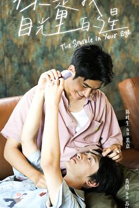 石榴视频《你是我目光里的星》免费在线观看