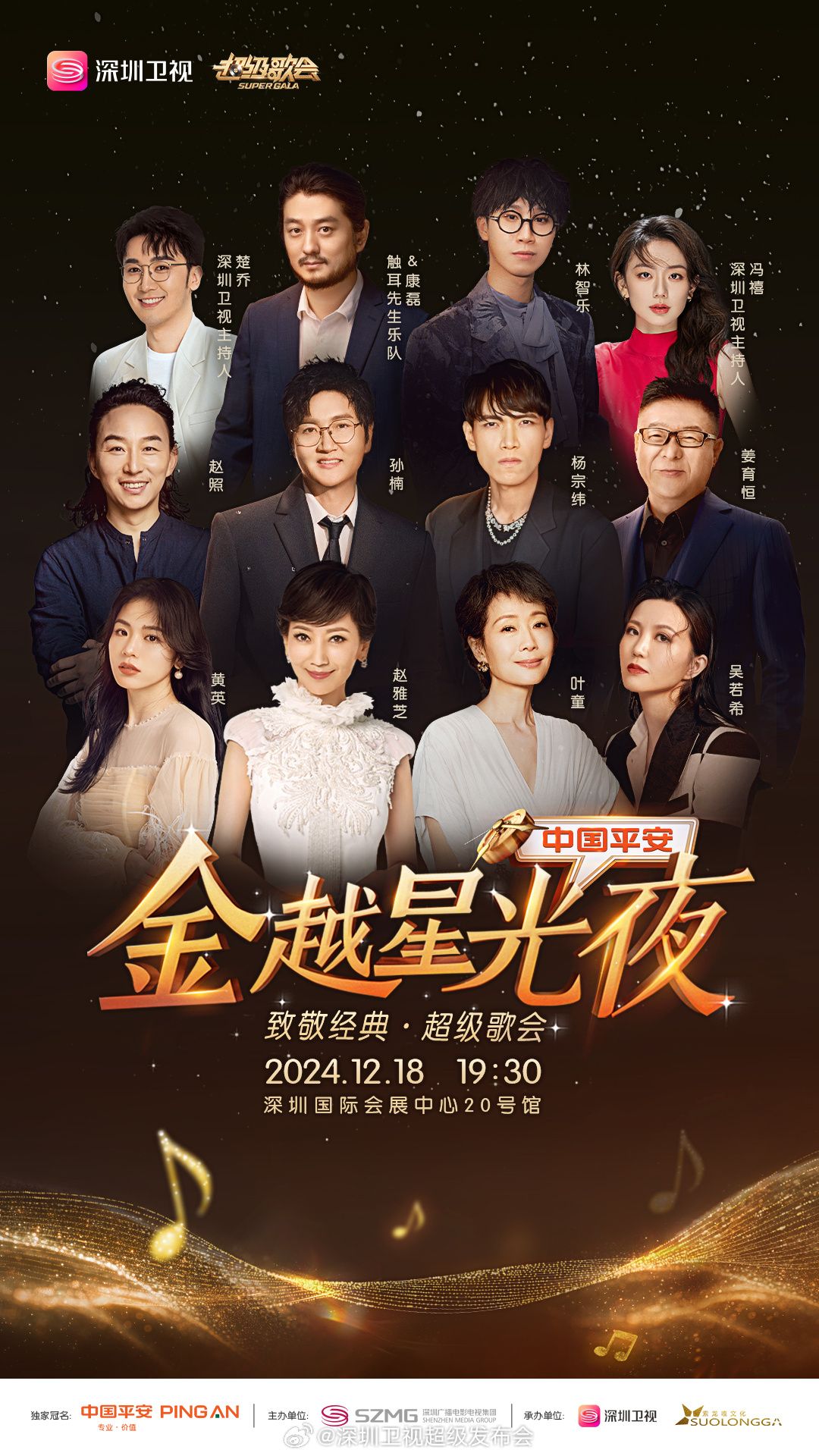 石榴视频《深圳卫视超级歌会》免费在线观看