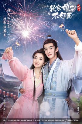 石榴视频《我家娘子惹不起》免费在线观看