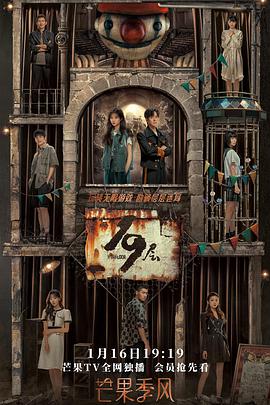 禁漫天堂《19层》免费在线观看