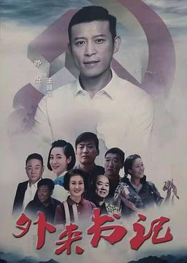 禁番动漫《外来书记》免费在线观看