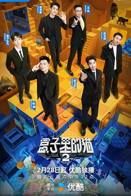 禁漫天堂《盒子里的猫第二季》免费在线观看