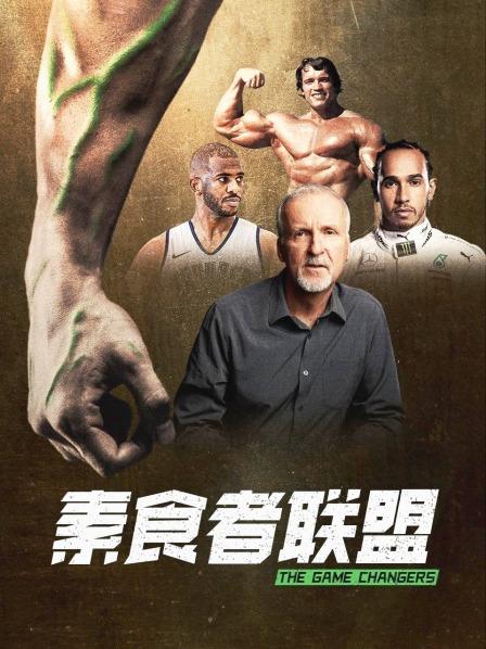 禁番动漫《素食者联盟》免费在线观看