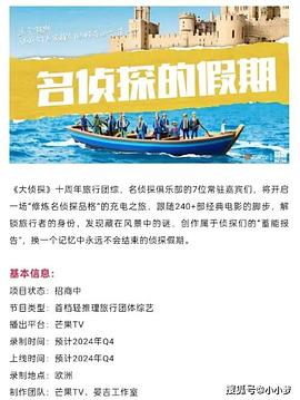 禁番动漫《名侦探的假期》免费在线观看