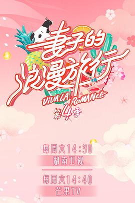 禁漫天堂《妻子的浪漫旅行第四季》免费在线观看