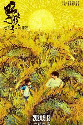 禁番动漫《野孩子》免费在线观看