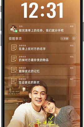 石榴视频《分手清单》免费在线观看