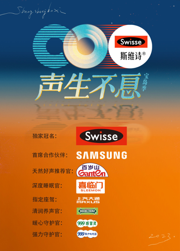 禁番动漫《声生不息·宝岛季》免费在线观看