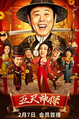 禁番动漫《五尺神探》免费在线观看