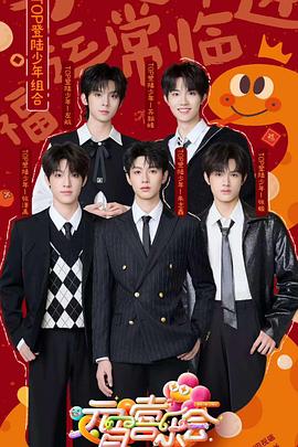 禁番动漫《2025湖南卫视芒果TV元宵喜乐会》免费在线观看