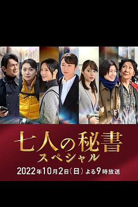 禁漫天堂《七个秘书 特别篇 七人の秘書スペシャル》免费在线观看