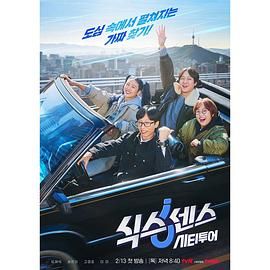 禁漫天堂《第六感 城市观光》免费在线观看