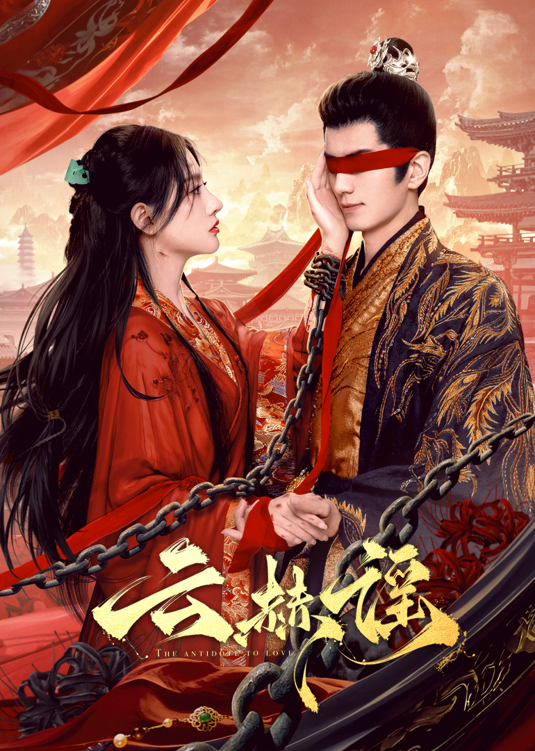 禁番动漫《云赫谣》免费在线观看