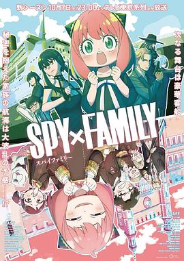 石榴视频《间谍过家家 第二季 SPY×FAMILY Season 2》免费在线观看