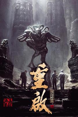 石榴视频《重启之极海听雷 第一季》免费在线观看