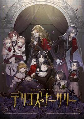 禁漫天堂《德里科的托儿所》免费在线观看