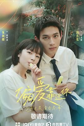 禁漫天堂《偏爱靠近你》免费在线观看