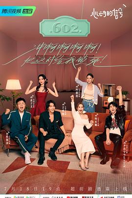 禁漫天堂《心动的信号 第六季》免费在线观看