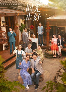 禁番动漫《时光正好》免费在线观看